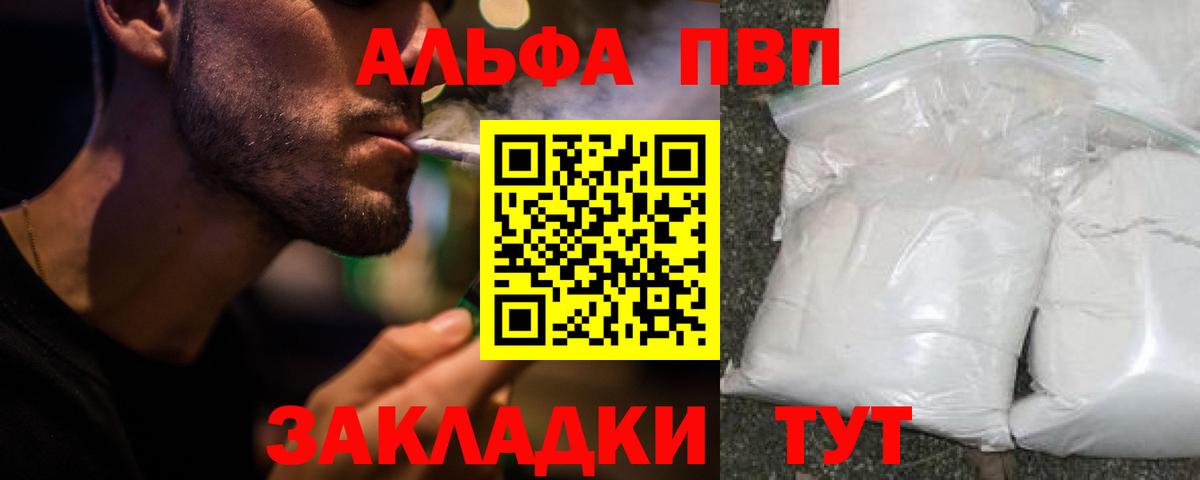 Alfa_PVP Crystall  A PVP Crystall  цена наркотик  Александров  Вход с VPN 