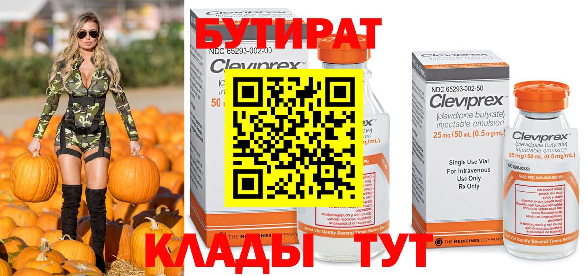 БУТИРАТ оксибутират  Вход с VPN  Александров 
