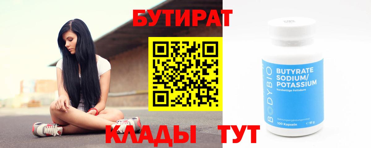 Бутират 1.4BDO Александров