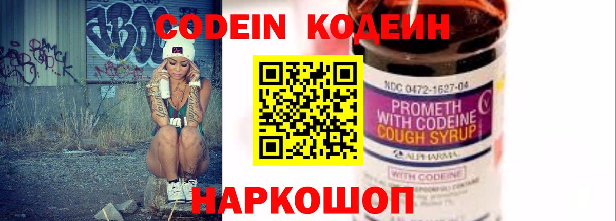 Кодеиновый сироп Lean Purple Drank Александров