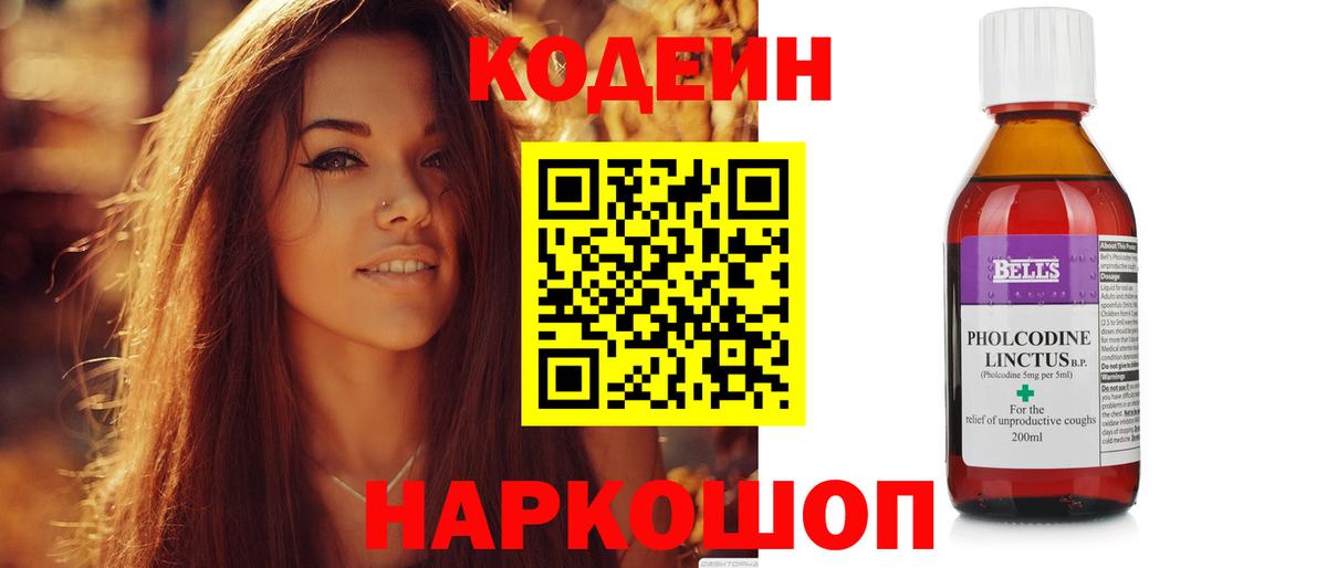 Кодеин Purple Drank  Вход с VPN  Кодеин Purple Drank  Александров 