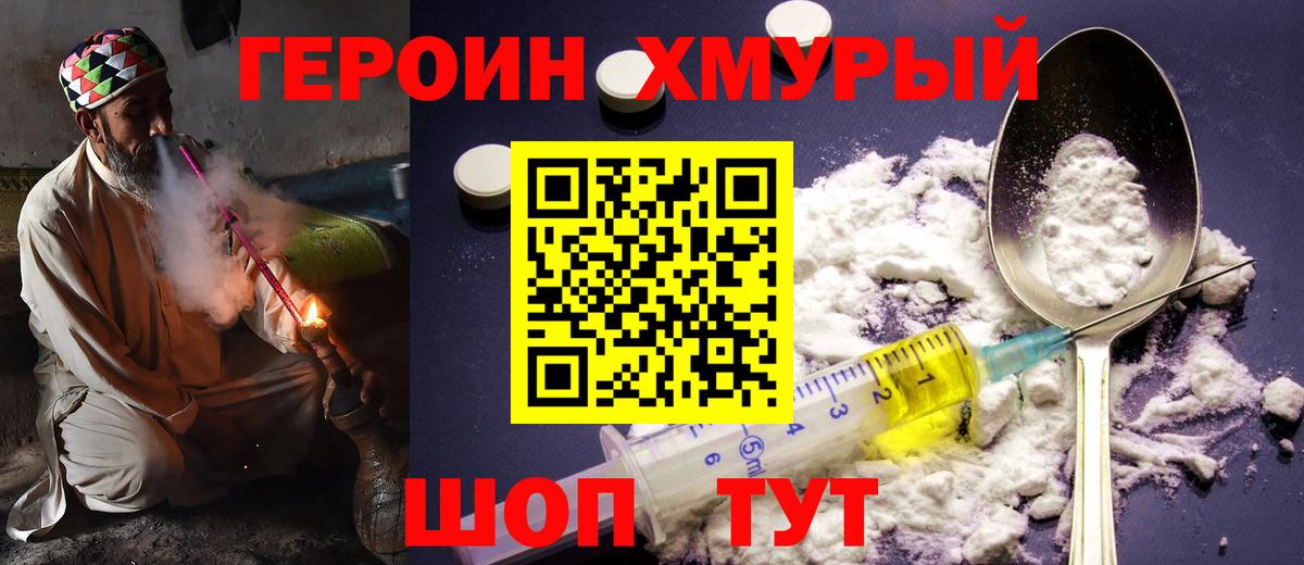ГЕРОИН гречка Александров