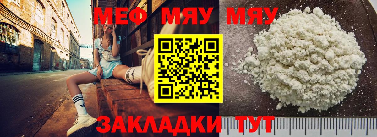 МЕФ мука  Вход с VPN  МЯУ-МЯУ  Александров  МЕФ VHQ  Мефедрон 