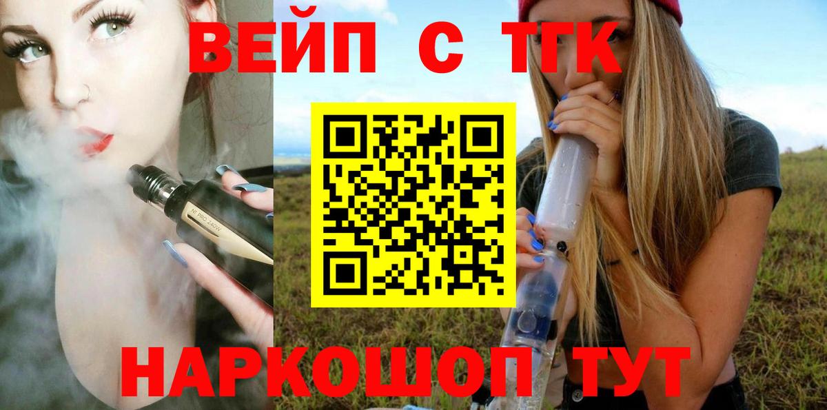 ТГК вейп Александров