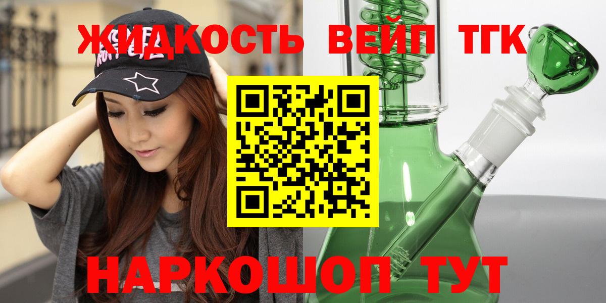 Александров  Дистиллят ТГК вейп  Вход с VPN 